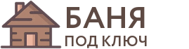 Бани под ключ в Абинске
